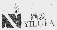 一路发