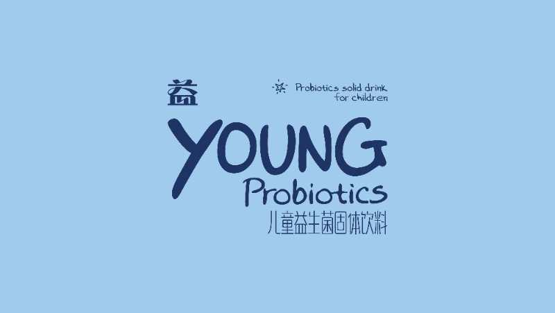益 儿童益生菌固体饮料  PROBIOTICS SOLID DRINK FOR CHILDREN YOUNG PROBIOTICS