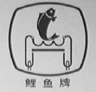 鲤鱼
