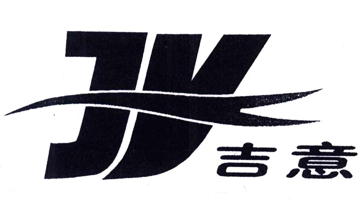 吉意;JY