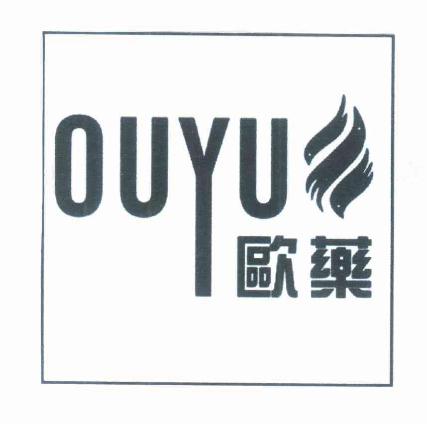 欧药 OUYU