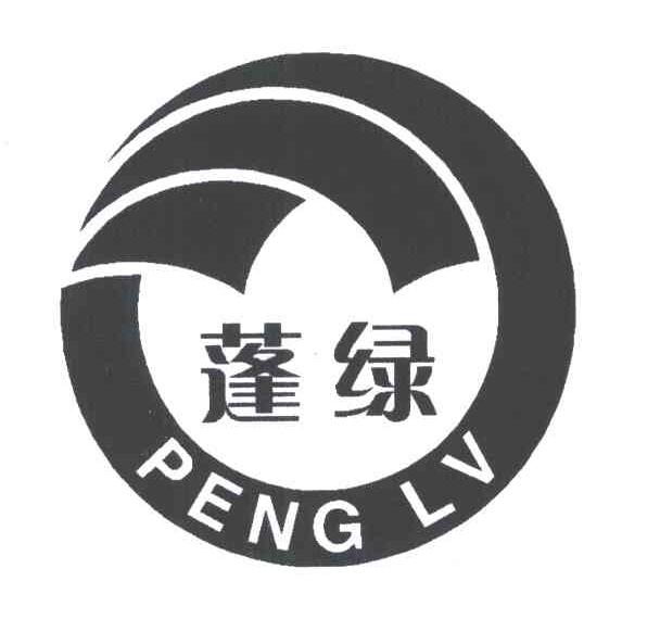 蓬绿