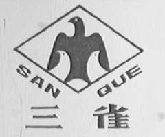 三雀