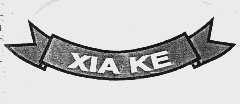 XIA KE