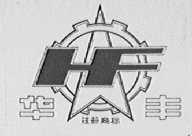 华丰