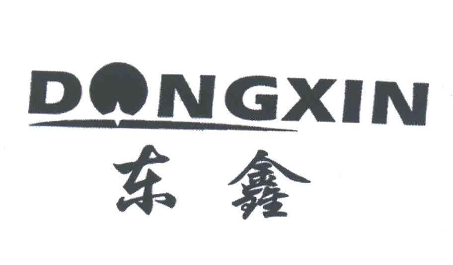 东鑫