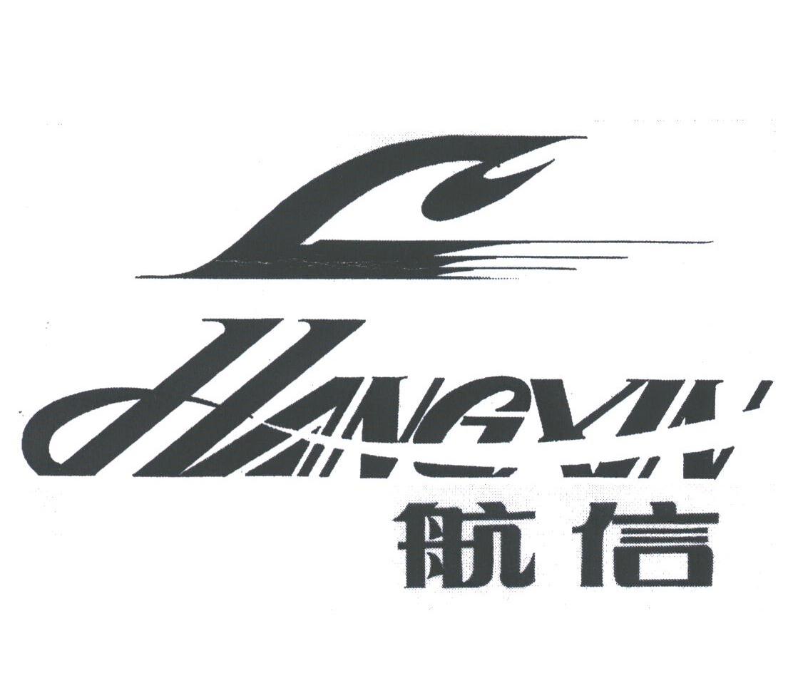 航信