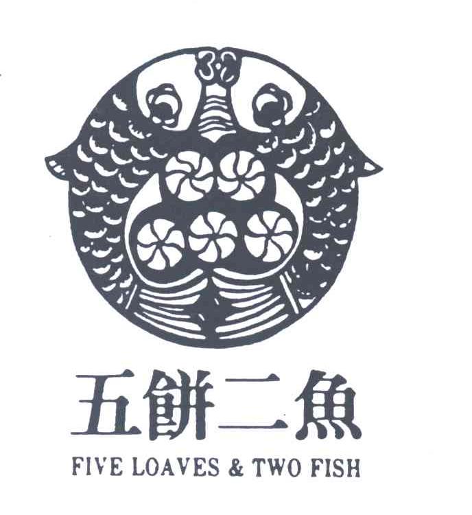 五饼二鱼