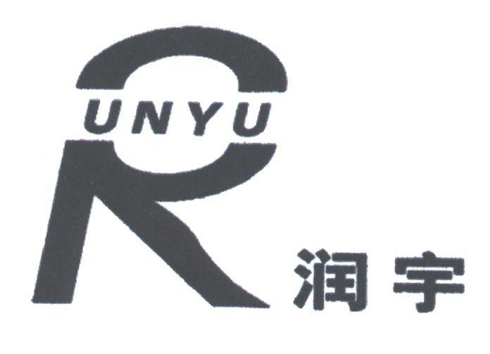 润宇