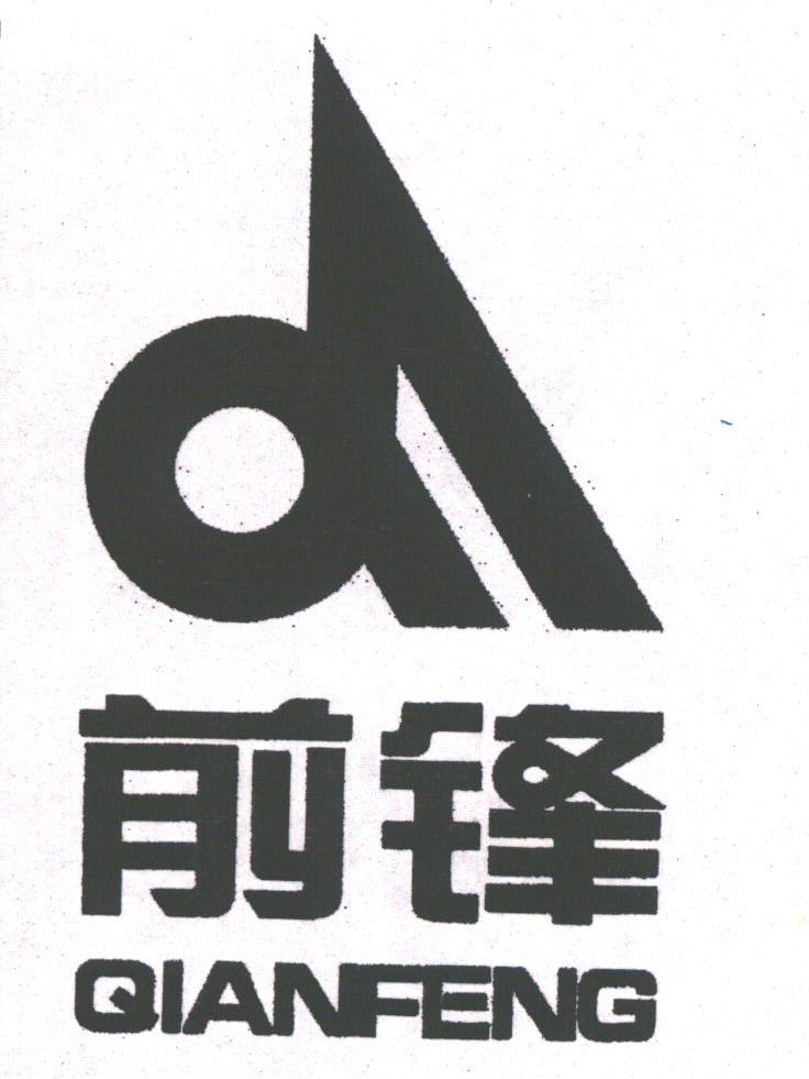 前锋