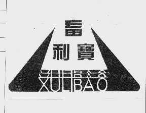 畜利宝