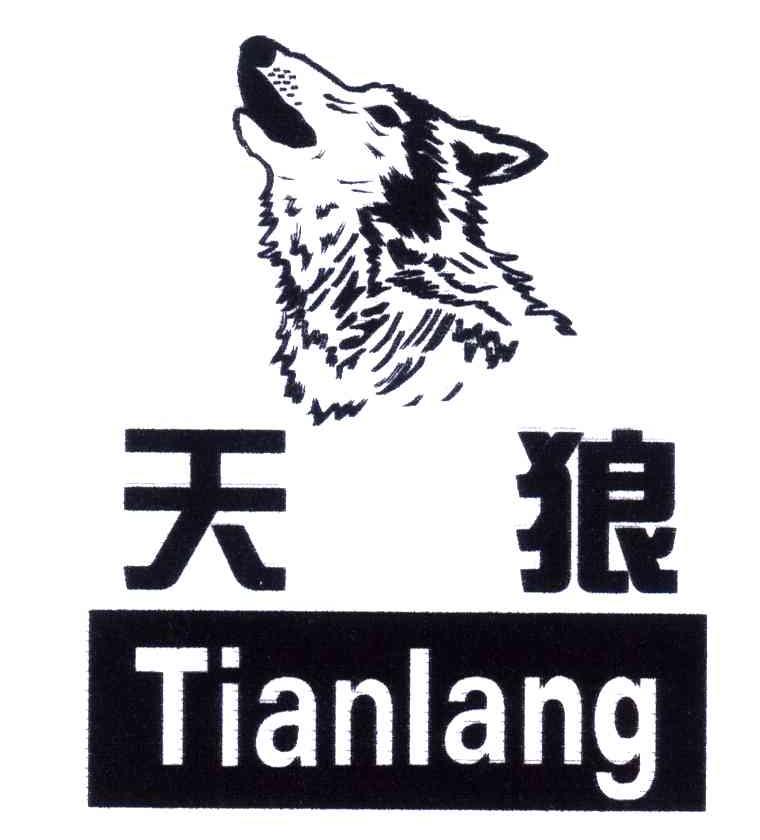 天狼