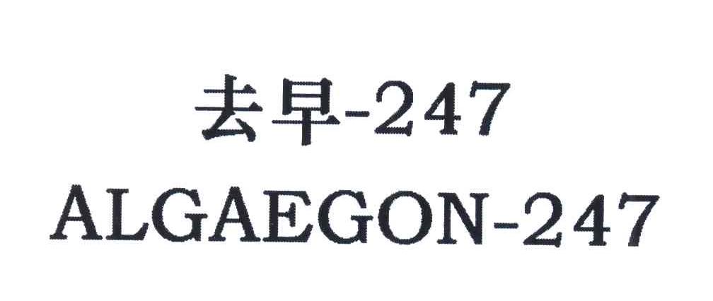 去早;ALGAEGON;247