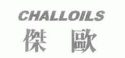 杰欧;CHALLOILS