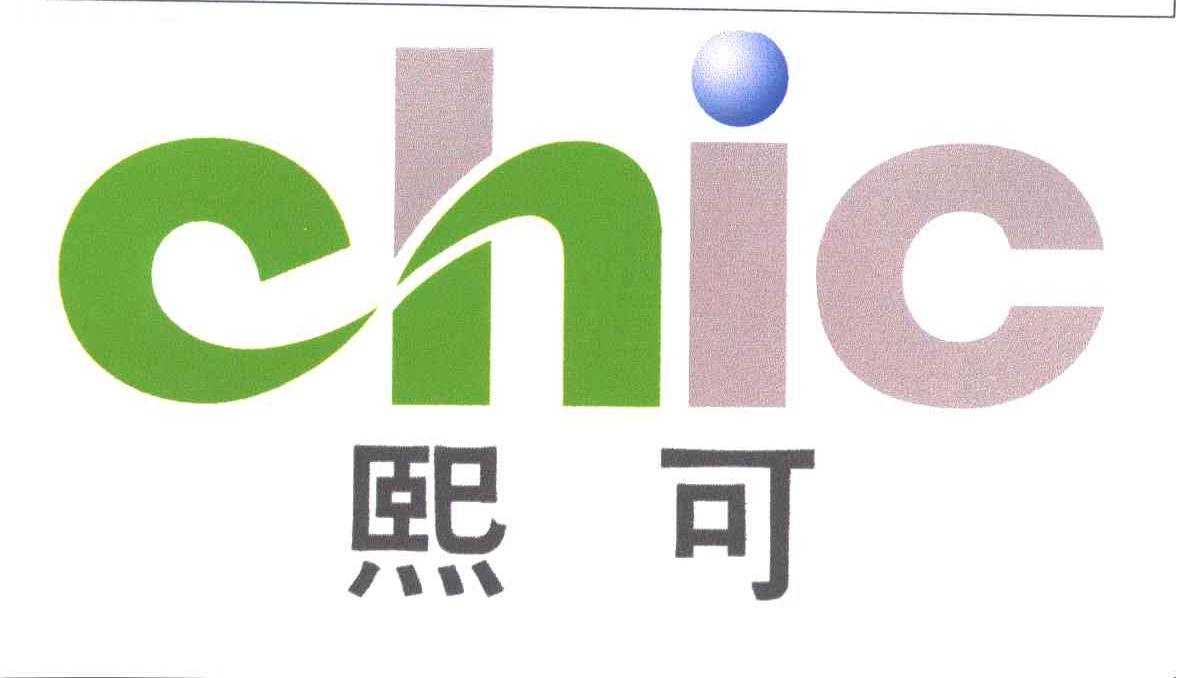 熙可