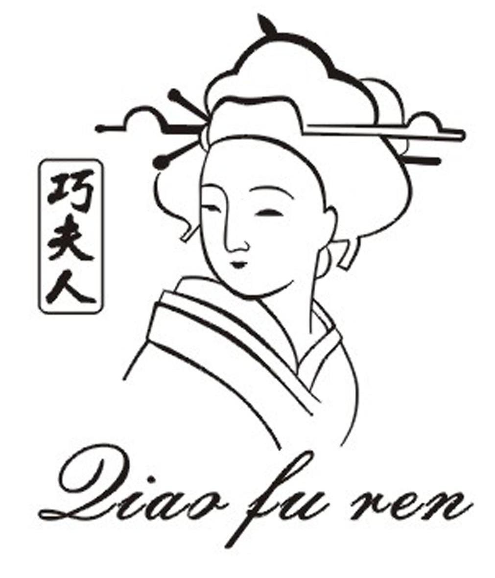 巧夫人