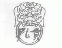 孔贡