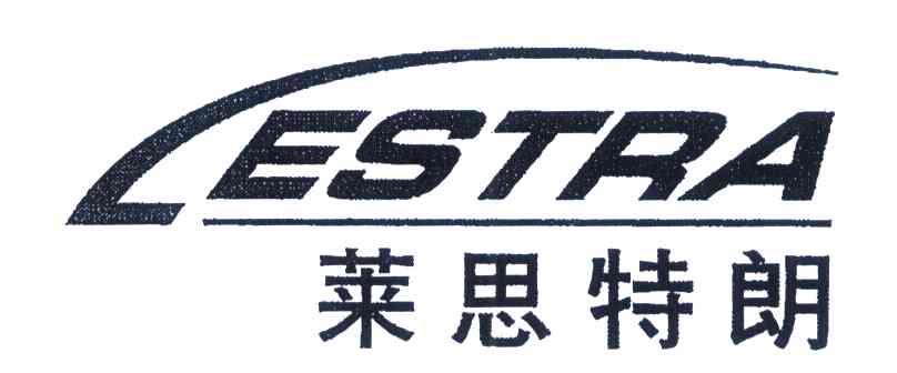莱思特朗 LESTRA
