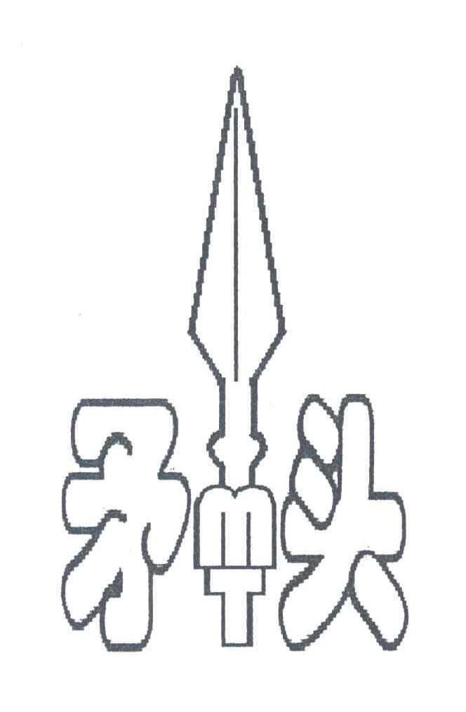 矛头;MT