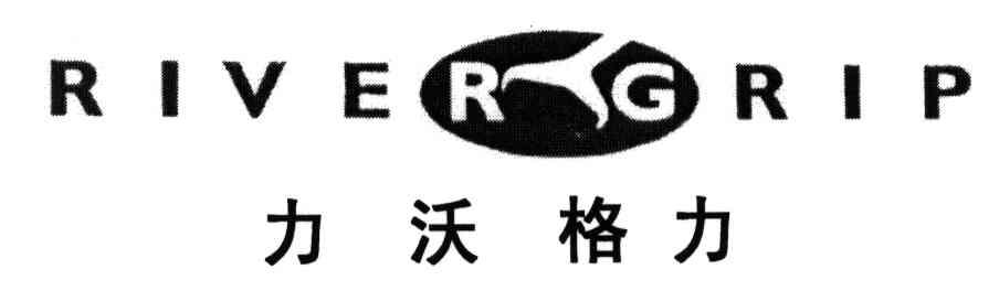 RIVER GRIP;力沃格力