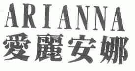 爱丽安娜;ARIANNA
