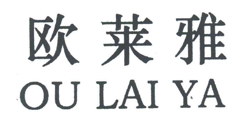 欧莱雅
