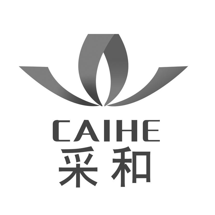 采和