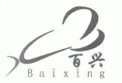 百兴