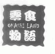 零食物语;OKASHILAND