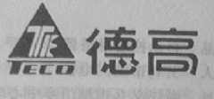 TE TECO    德高
