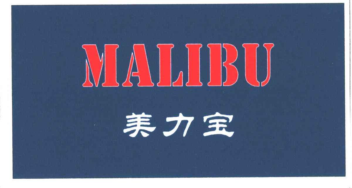 美力宝