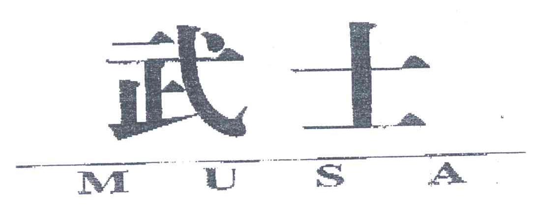 武士