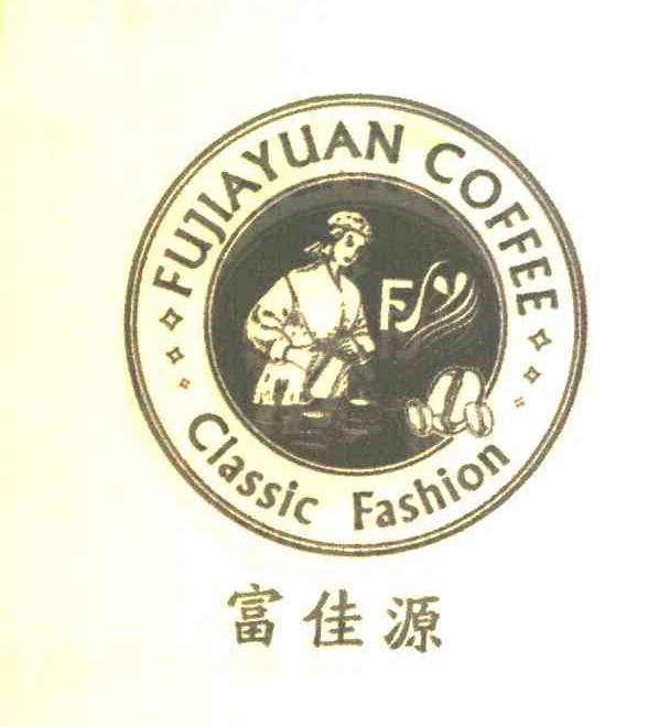 富佳源 FUJIAYUAN COFFEE CLASSIC FASHION