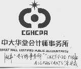 中大华堂   CGHCPA GREAT HALL