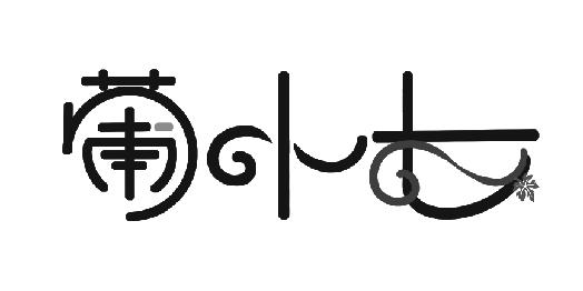 葡小七