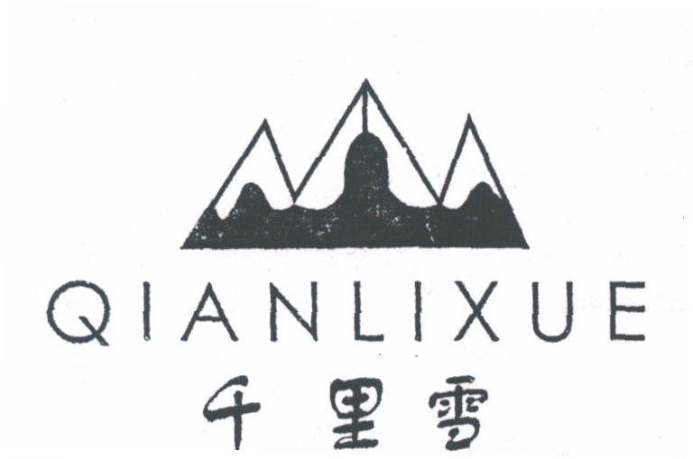 千里雪