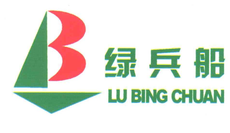 绿兵船;LU BING CHUAN;B