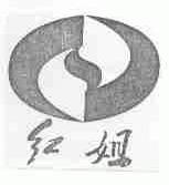 红姐