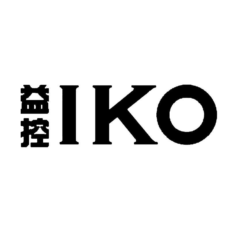 益控 IKO