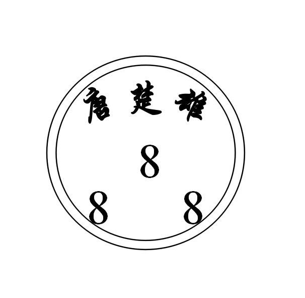 唐楚雄 888