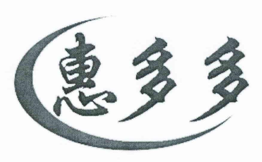 惠多多