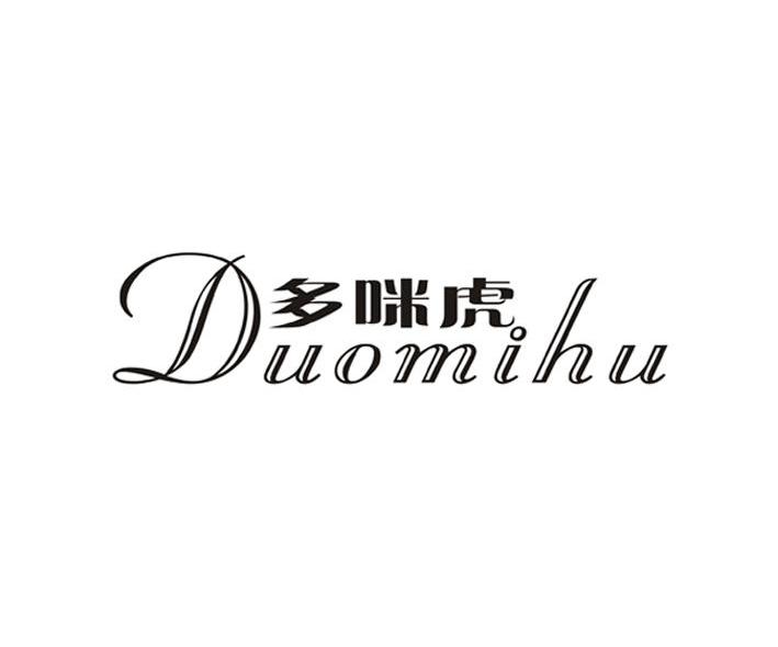 多咪虎