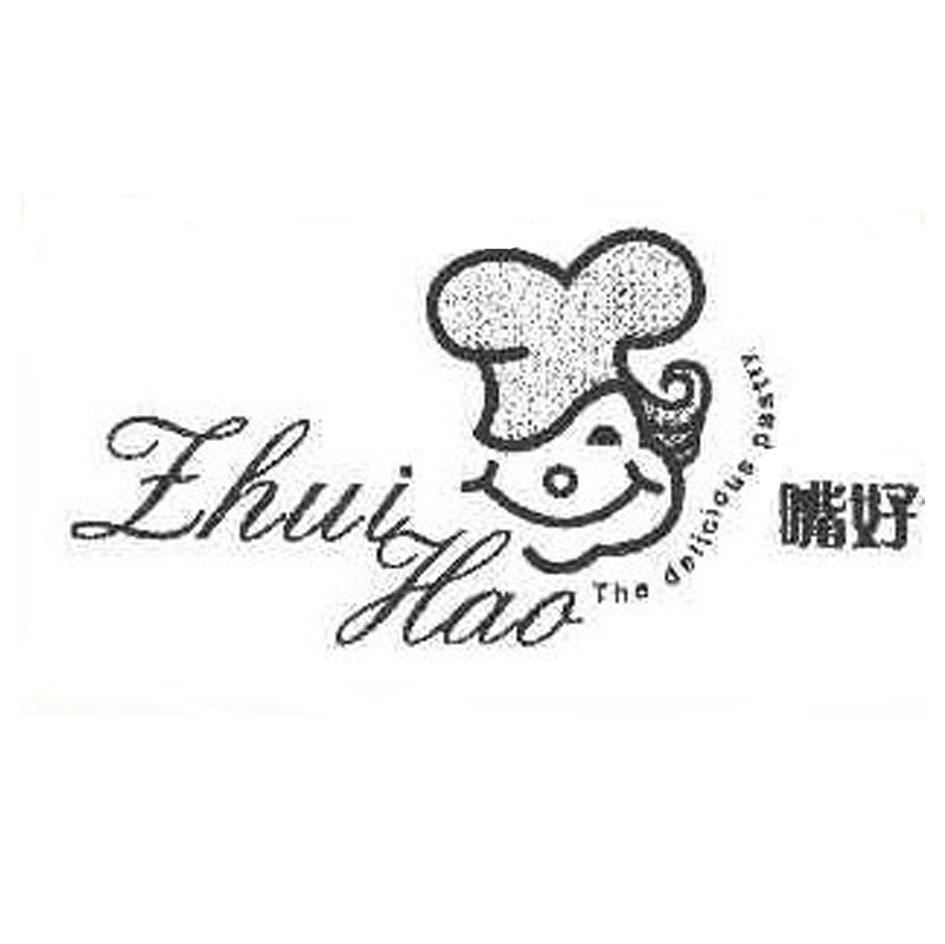 嘴好 ZHUIHAO THEDELICIOUSPASTRY