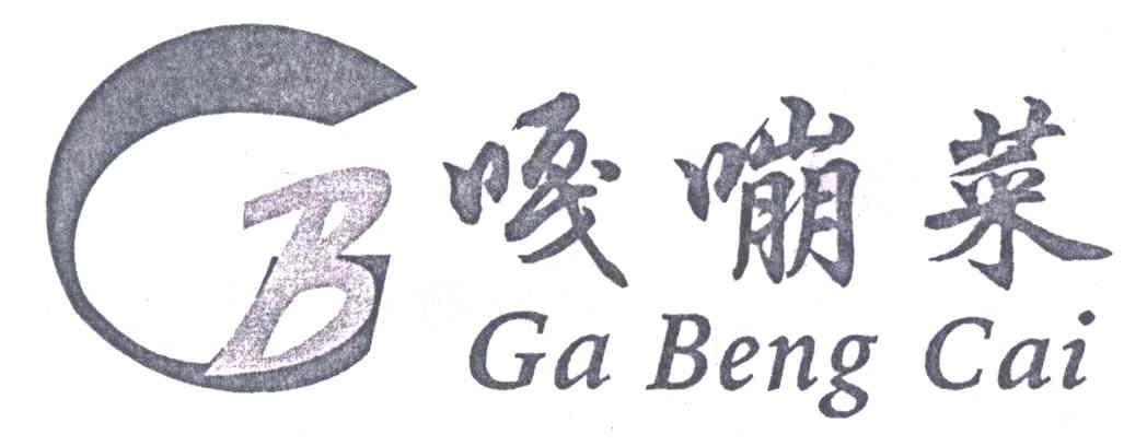 嘎嘣菜
