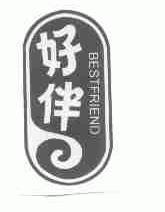好伴;BESTFRIEND