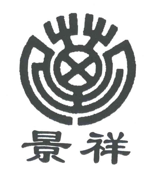 景祥