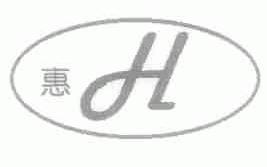 惠