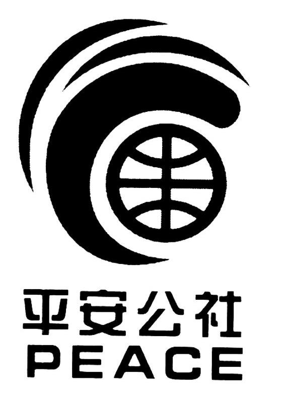 平安公社 PEACE