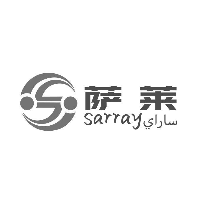 萨莱 SARRAY