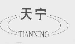 天宁